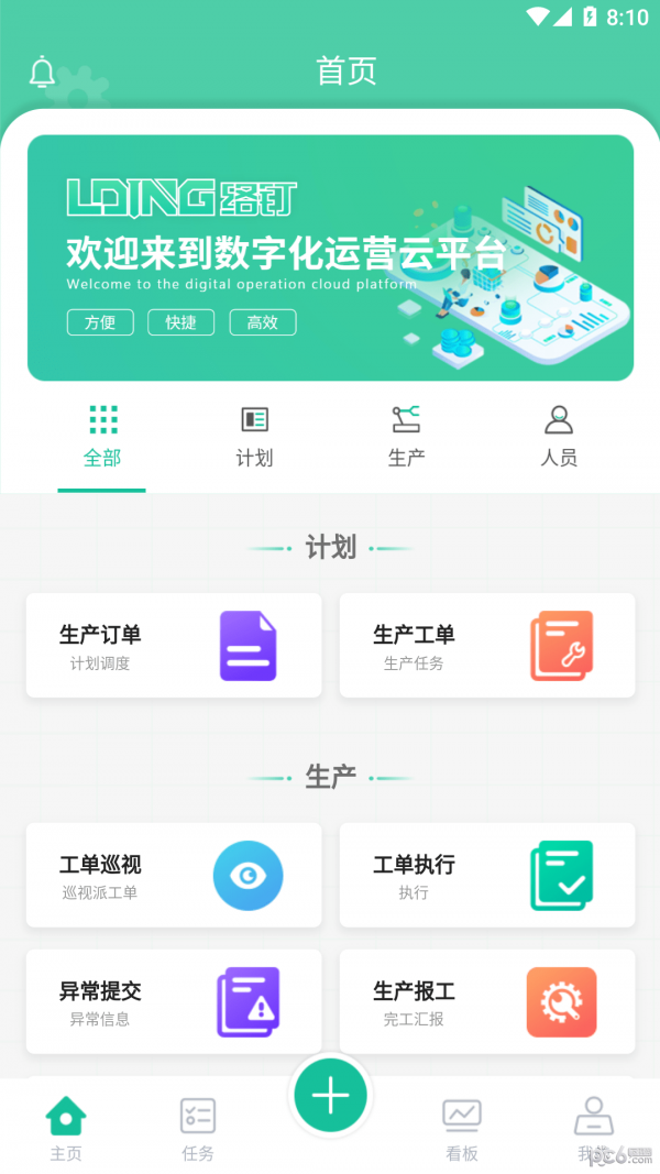 络钉智造APP截图