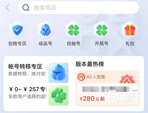 皇帝成长计划2卖号平台哪个好 好用的账号出售平台分享