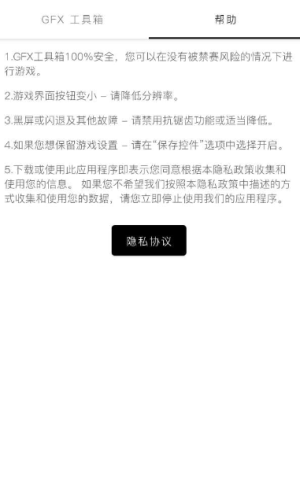 180帧画质助手 正式版APP截图