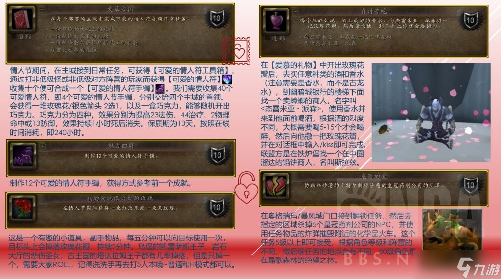 魔兽世界wlk情人节活动攻略 wow怀旧服情人节活动流程