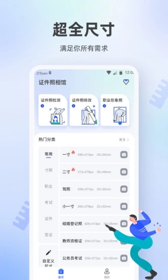 证件照相馆APP截图