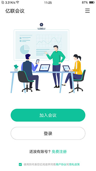 亿联会议V4.3.35