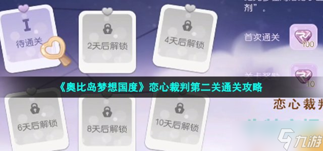 奥比岛手游恋心裁判第2关怎么过-恋心裁判第2关找出16处不同通关攻略