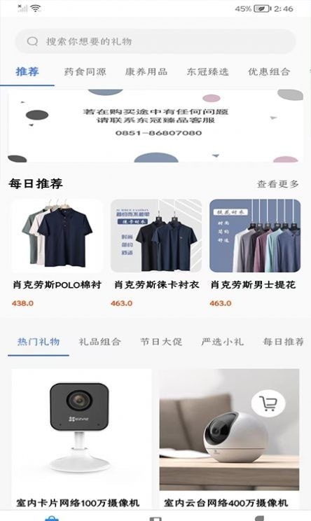 东冠臻品APP截图