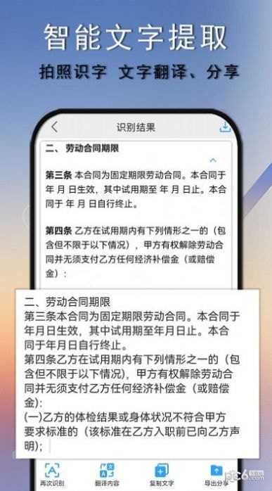 扫描图片扫描王APP截图