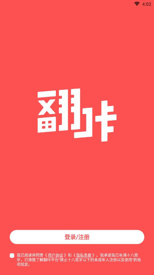 翻咔 交友软件APP截图