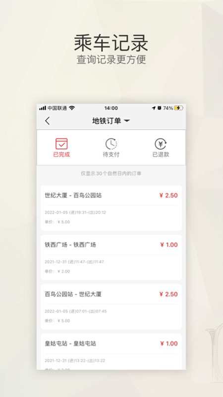 盛京通APP截图