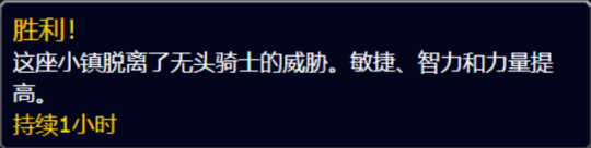 魔兽世界无头骑士任务怎样做-无头骑士任务流程攻略