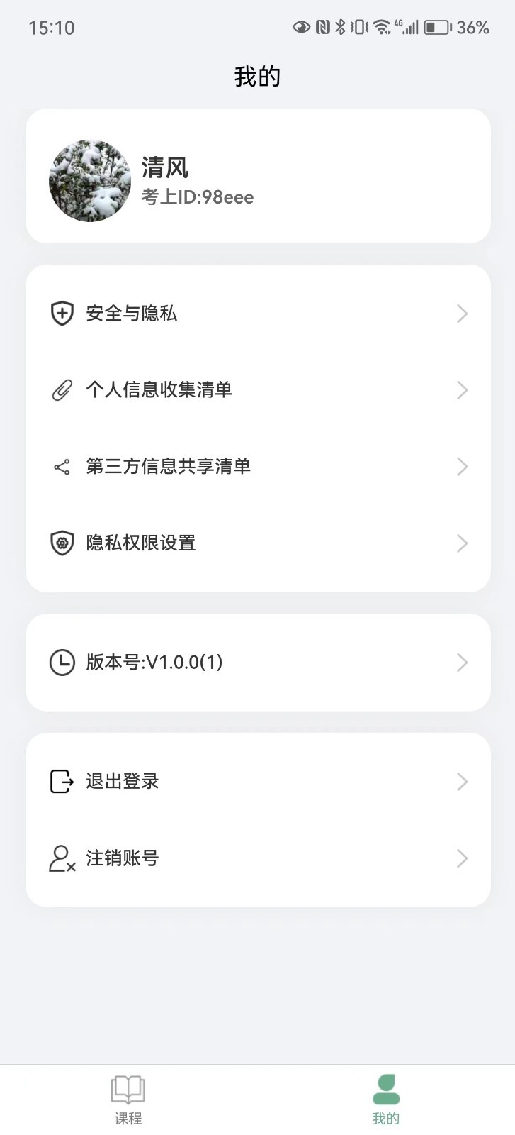 开始学APP截图