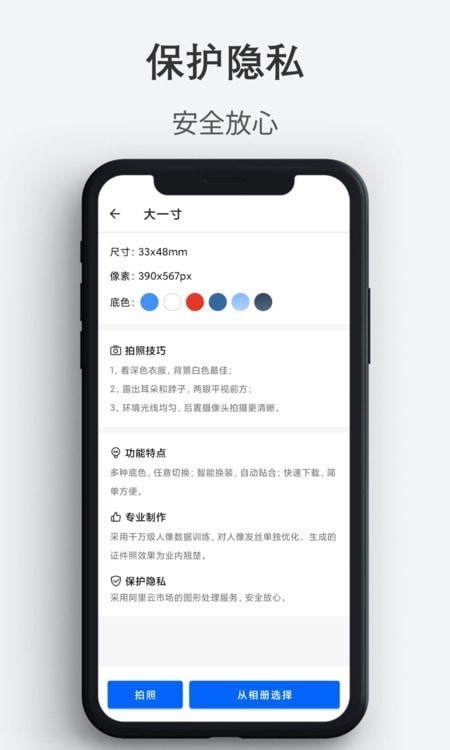 最帅证件照APP截图