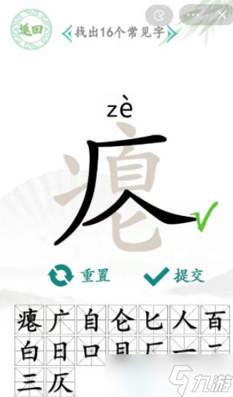 汉字找茬王瘪找出16个字详细解析