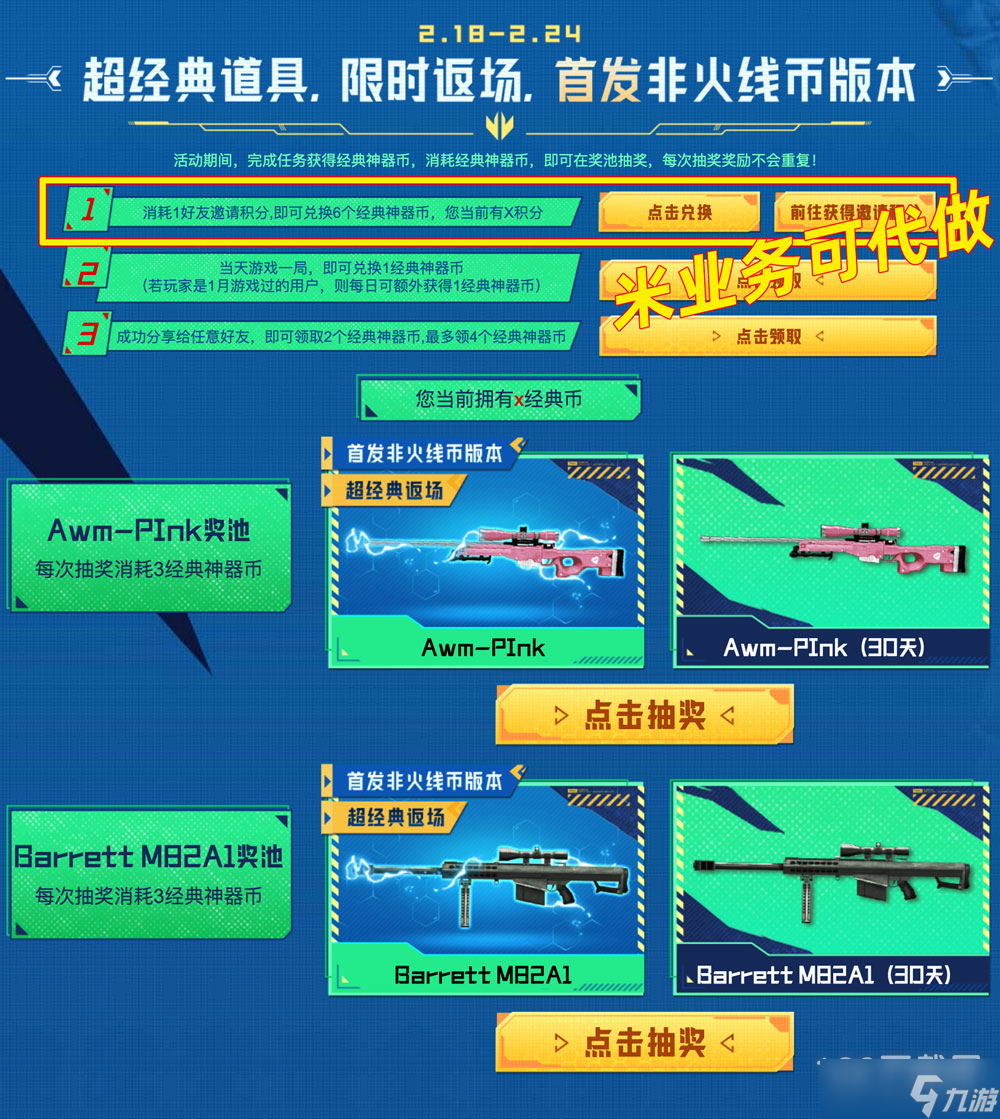 CF2月全新稀有限时免费领活动2023一览