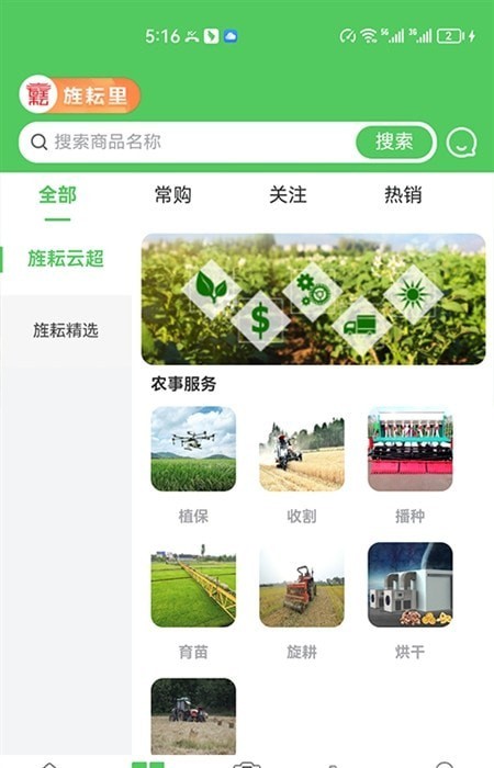 旌耘里APP截图