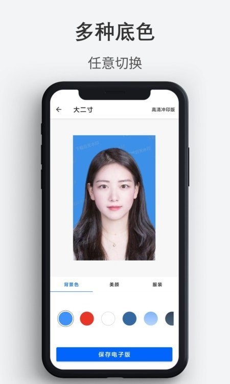 最帅证件照APP截图