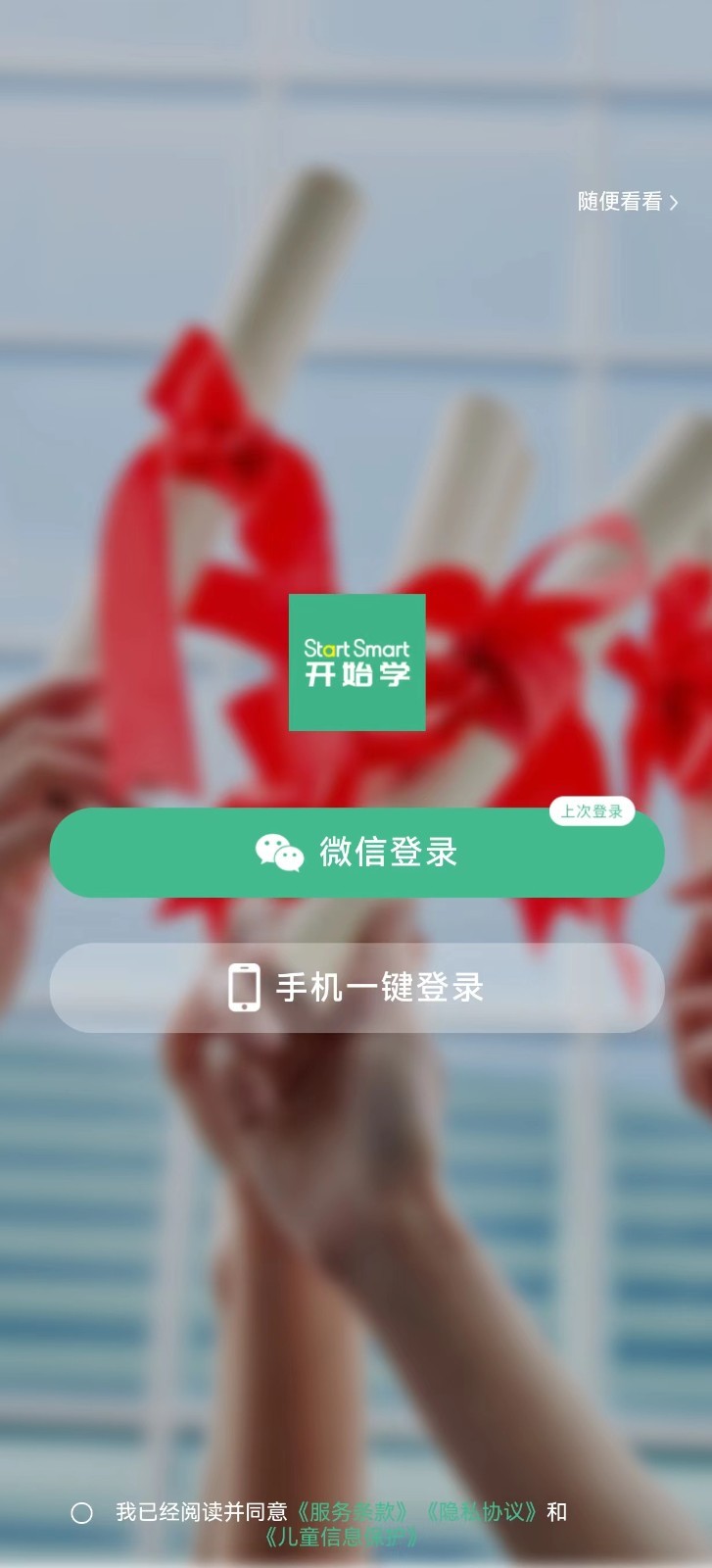 开始学APP截图