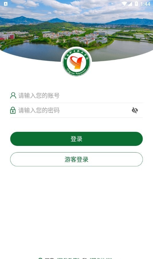 清远职业技术学院