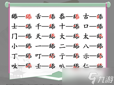 汉字找茬王找字舔找出20个常见字通关攻略