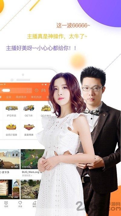 斗鱼直播tv版apk