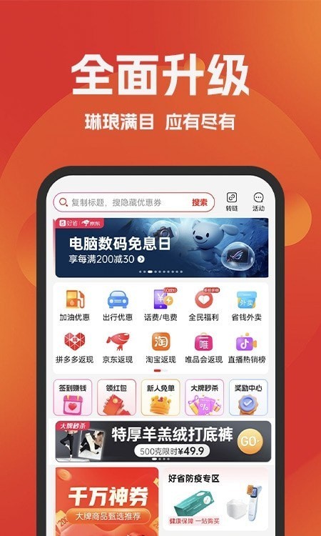 省心惠APP截图