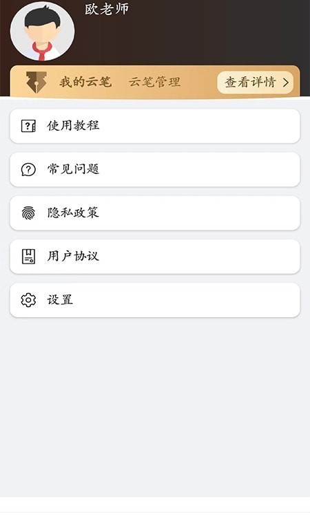 精准作业APP截图