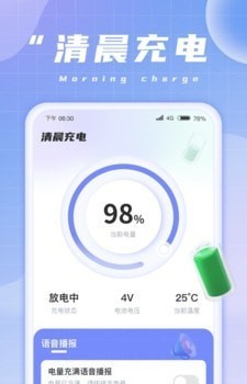 清晨充电工具