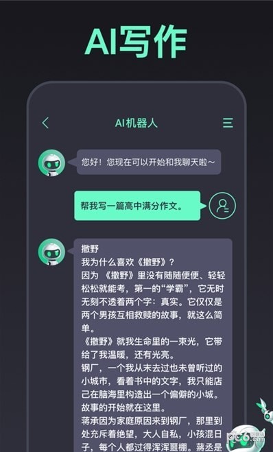 ChatJD产业版ChatGPT软件版