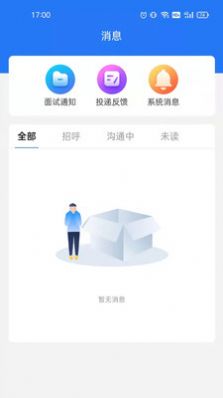 潮州直聘APP截图