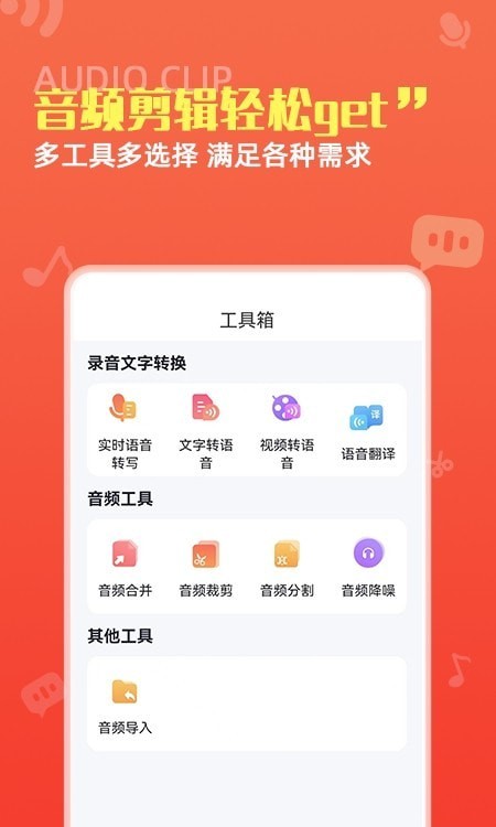 录音转文字proAPP截图