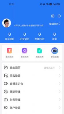 潮州直聘APP截图