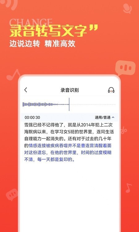 录音转文字proAPP截图