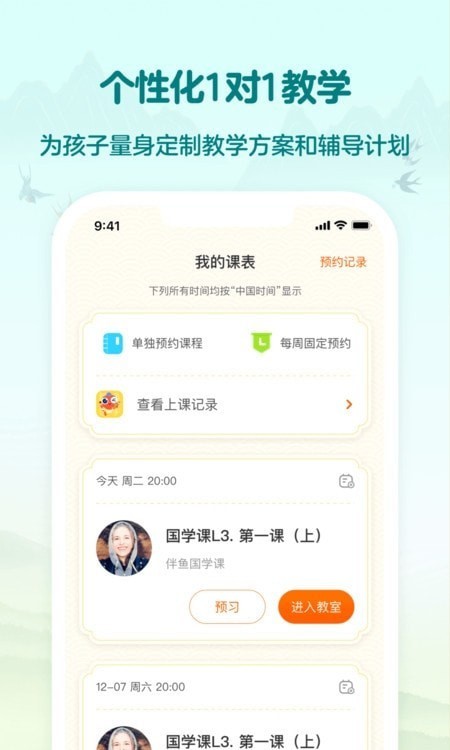 伴鱼国学APP截图