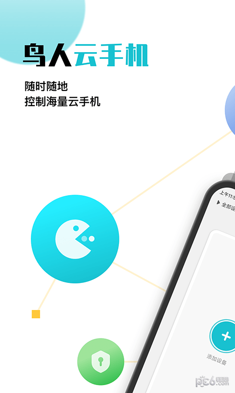 鸟人云手机APP截图