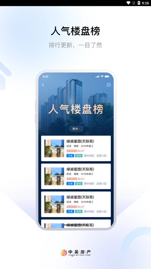 中吴房产APP截图