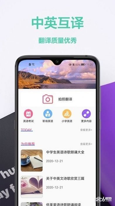 拍照英汉翻译APP截图