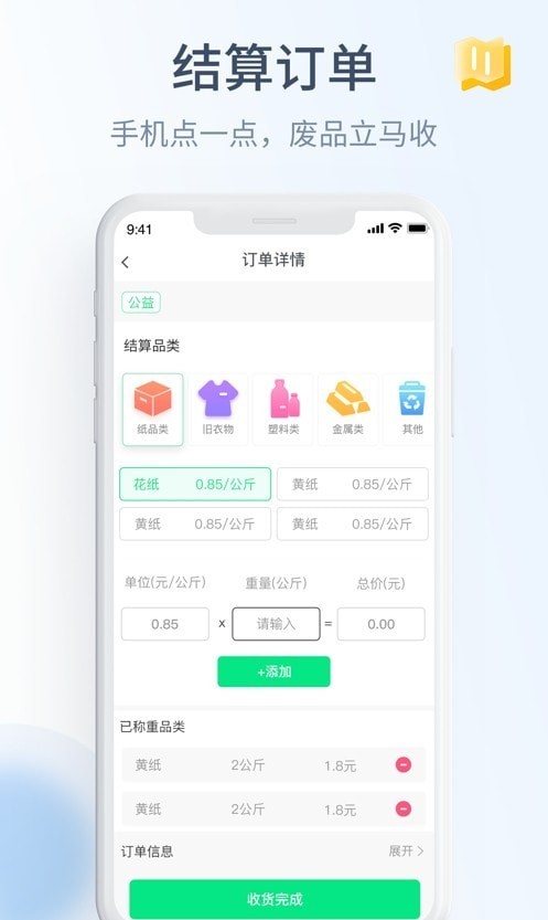 五和宝烟盒回收APP截图