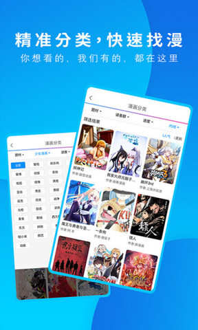 动漫之家漫画网手机版APP截图