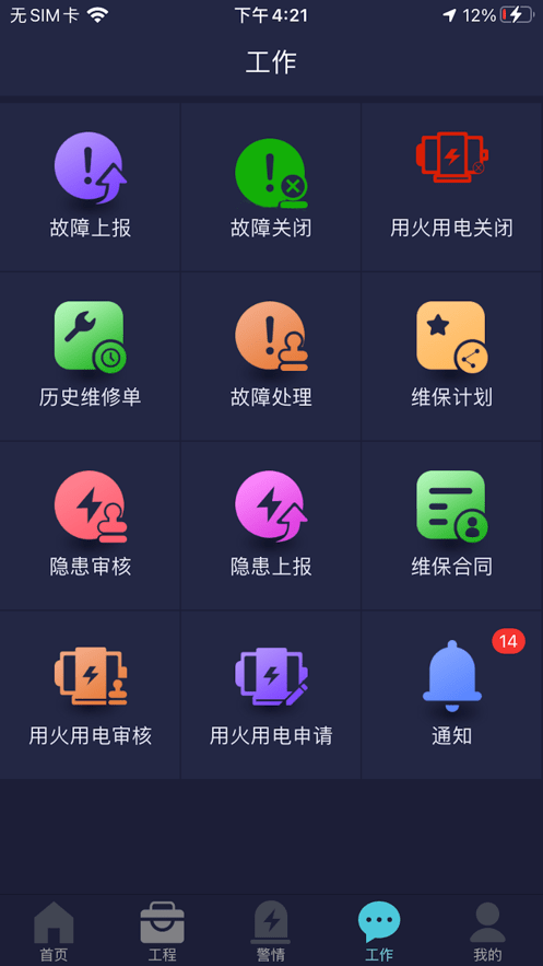 GST掌控消防APP截图