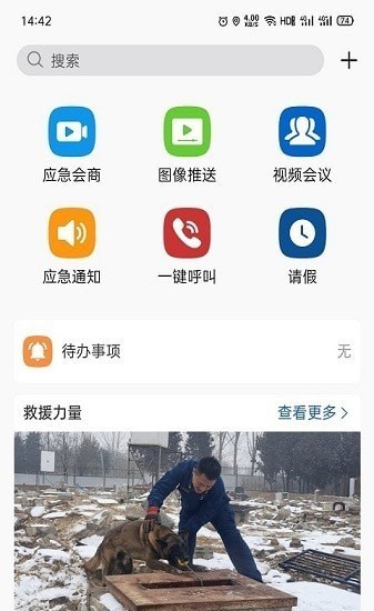 消防融合通信