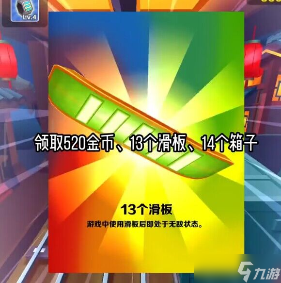 地铁跑酷手游2023年2月15日礼包兑换码是什么 2月15日兑换码在哪输入