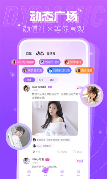 蜜趣交友 手机版APP截图