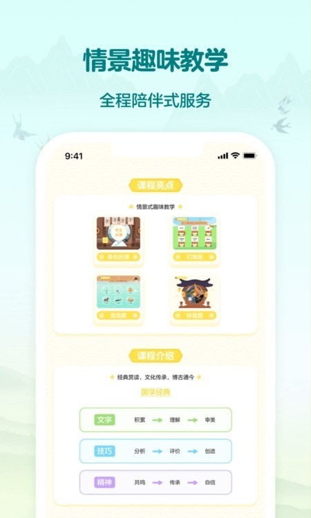 伴鱼国学APP截图