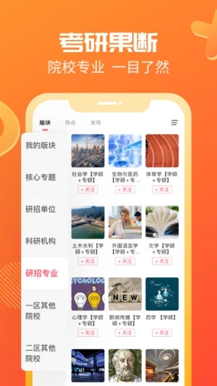 海文神龙考研APP截图