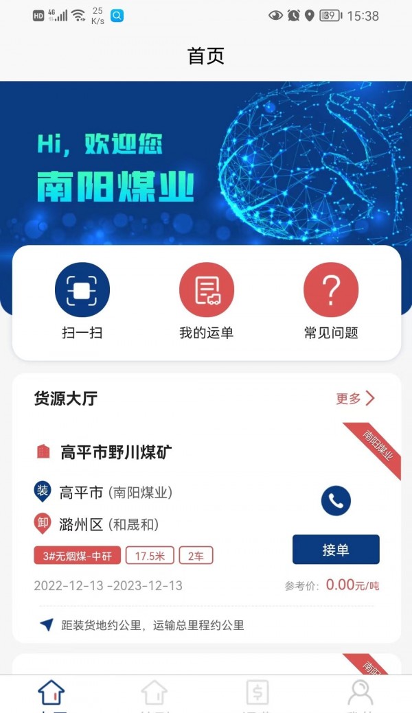 南阳煤业司机端