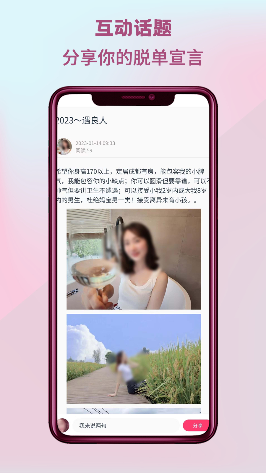 四城婚恋APP截图