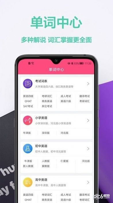 拍照英汉翻译APP截图