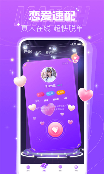 蜜趣交友 手机版APP截图