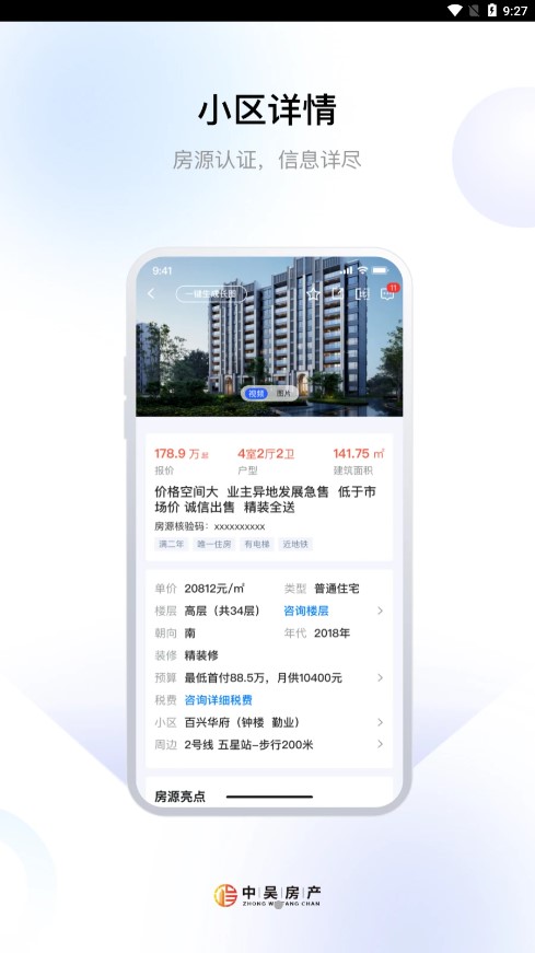 中吴房产APP截图