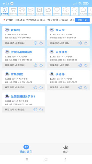 安助自动执行APP截图