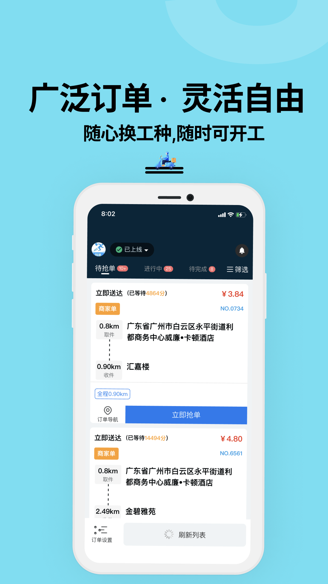 抖送骑士版APP