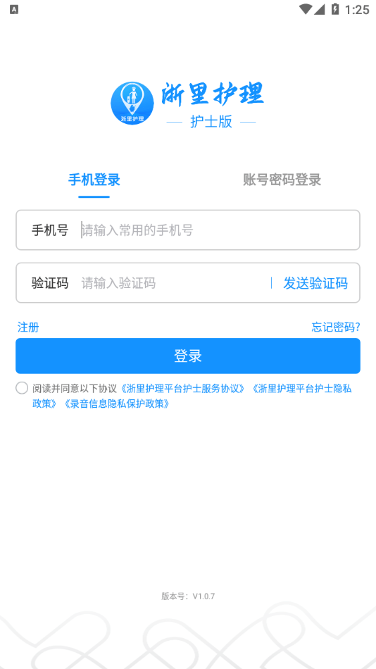 浙里护理护士版APP截图